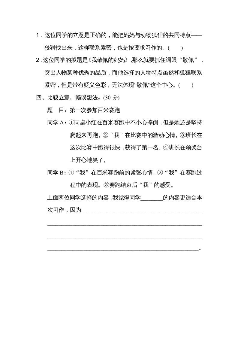 四年级语文上册21审题立意