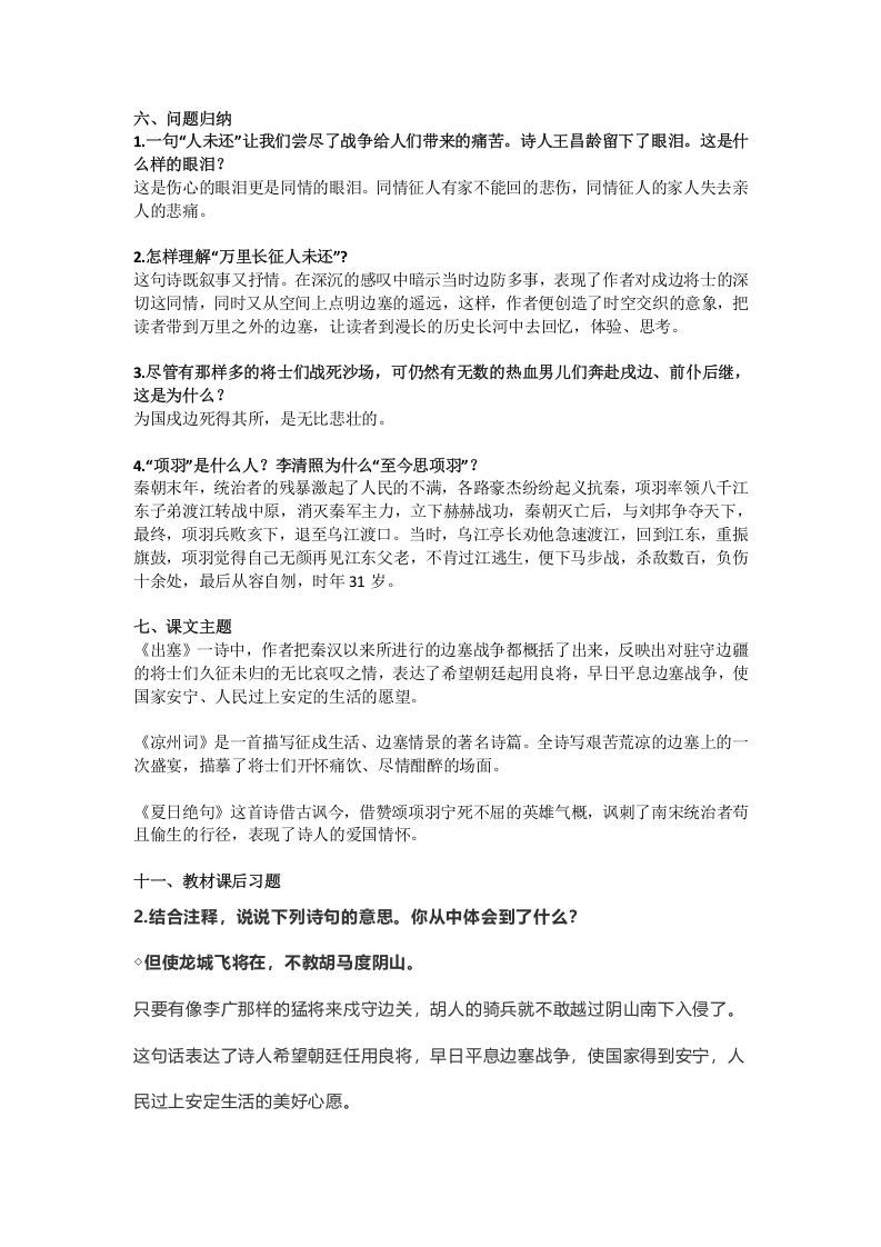 四年级语文上册21第21课《古诗三首》