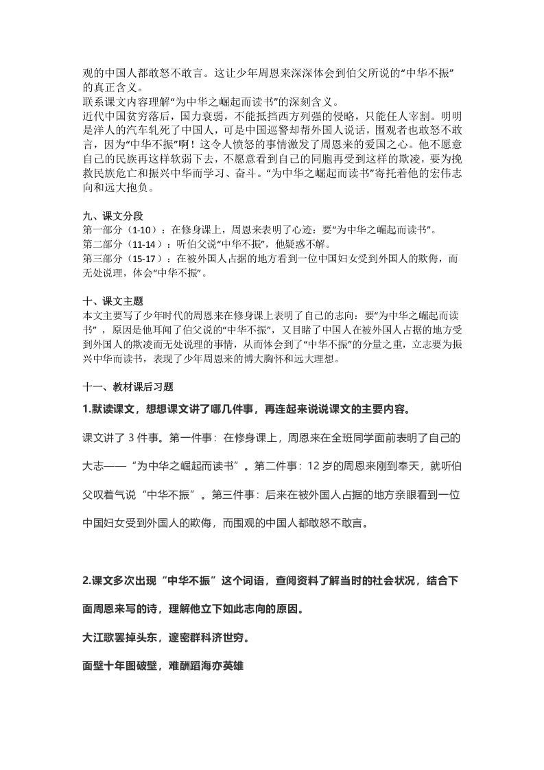 四年级语文上册22第22课《为中华之崛起而读书》
