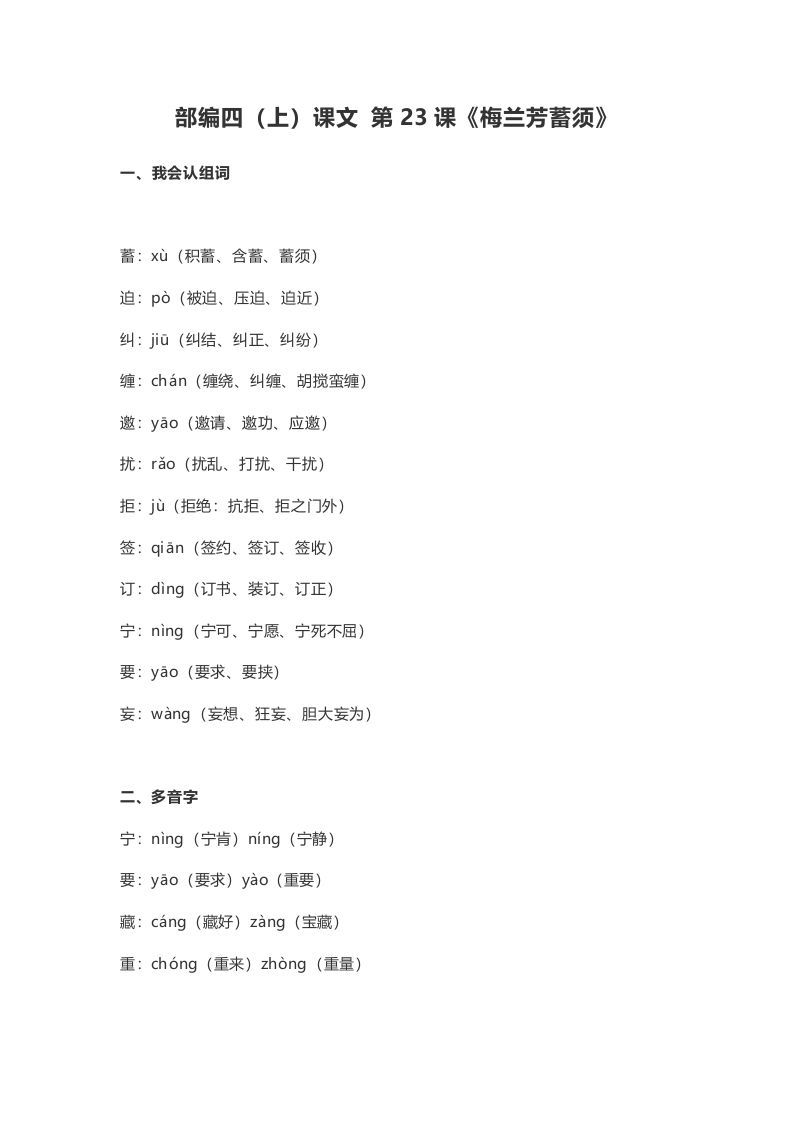 四年级语文上册23第23课《梅兰芳蓄须》