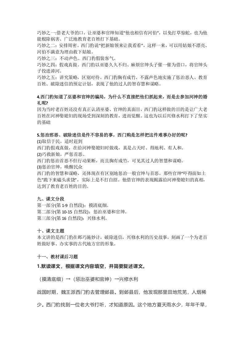 四年级语文上册26第26课《西门豹治邺》