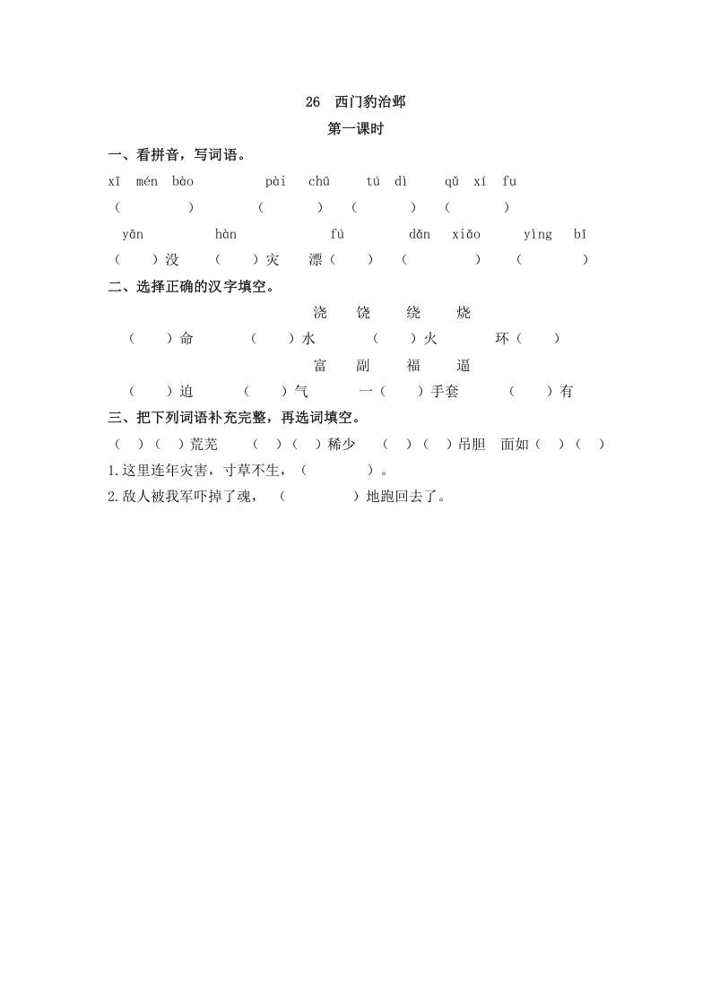 四年级语文上册26西门豹治邺