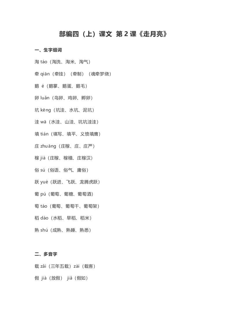 四年级语文上册2第2课《走月亮》