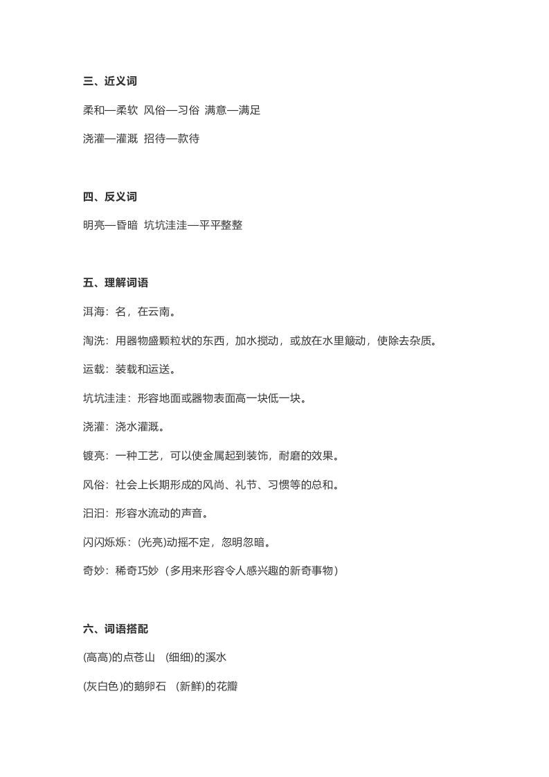 四年级语文上册2第2课《走月亮》