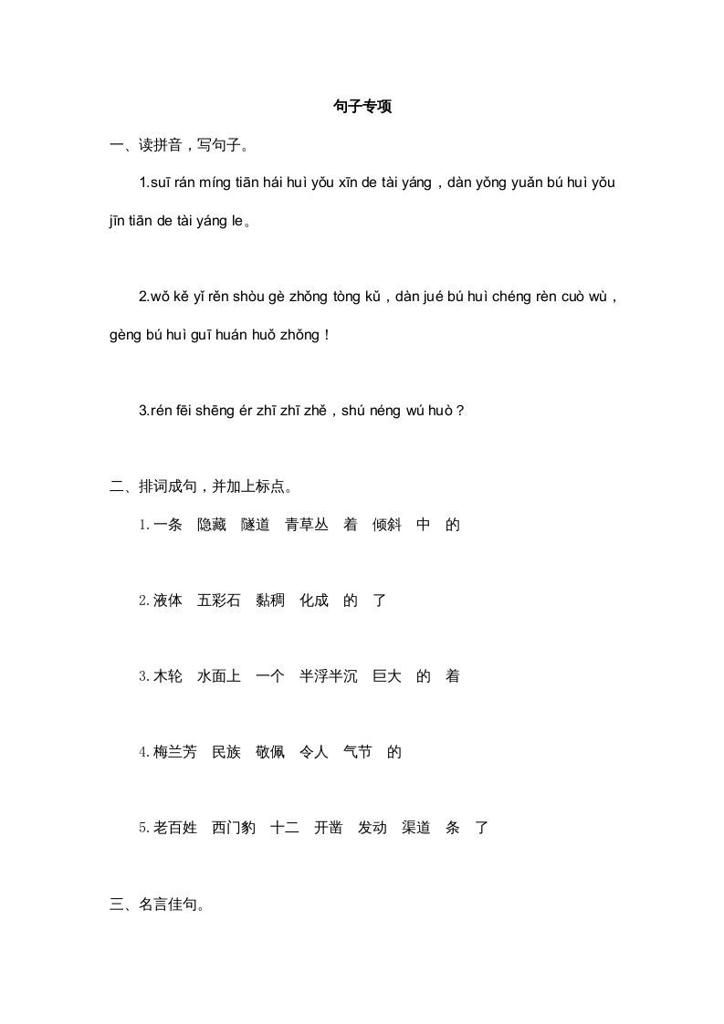 四年级语文上册3句子专项练习题