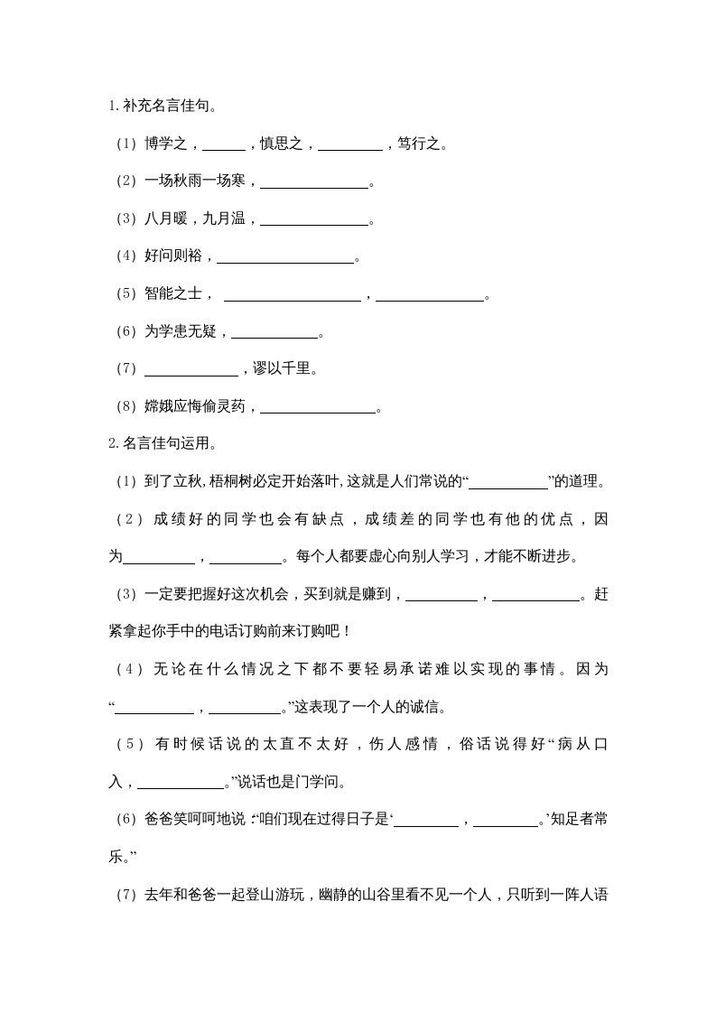 四年级语文上册3句子专项练习题