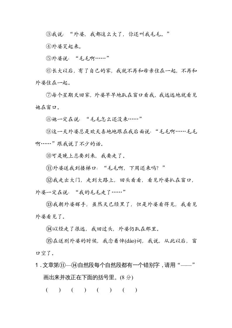 四年级语文上册3易错字