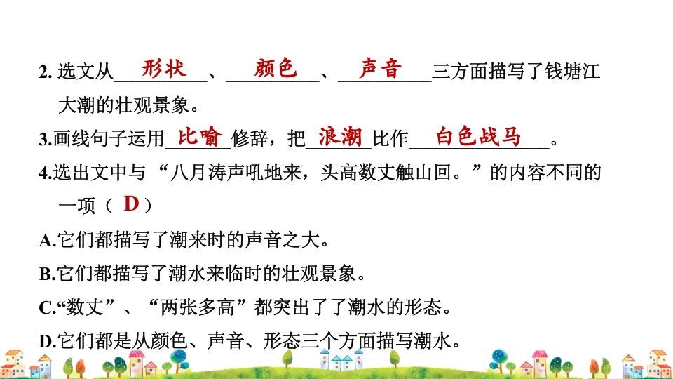 四年级语文上册4.专项复习之四课内阅读专项