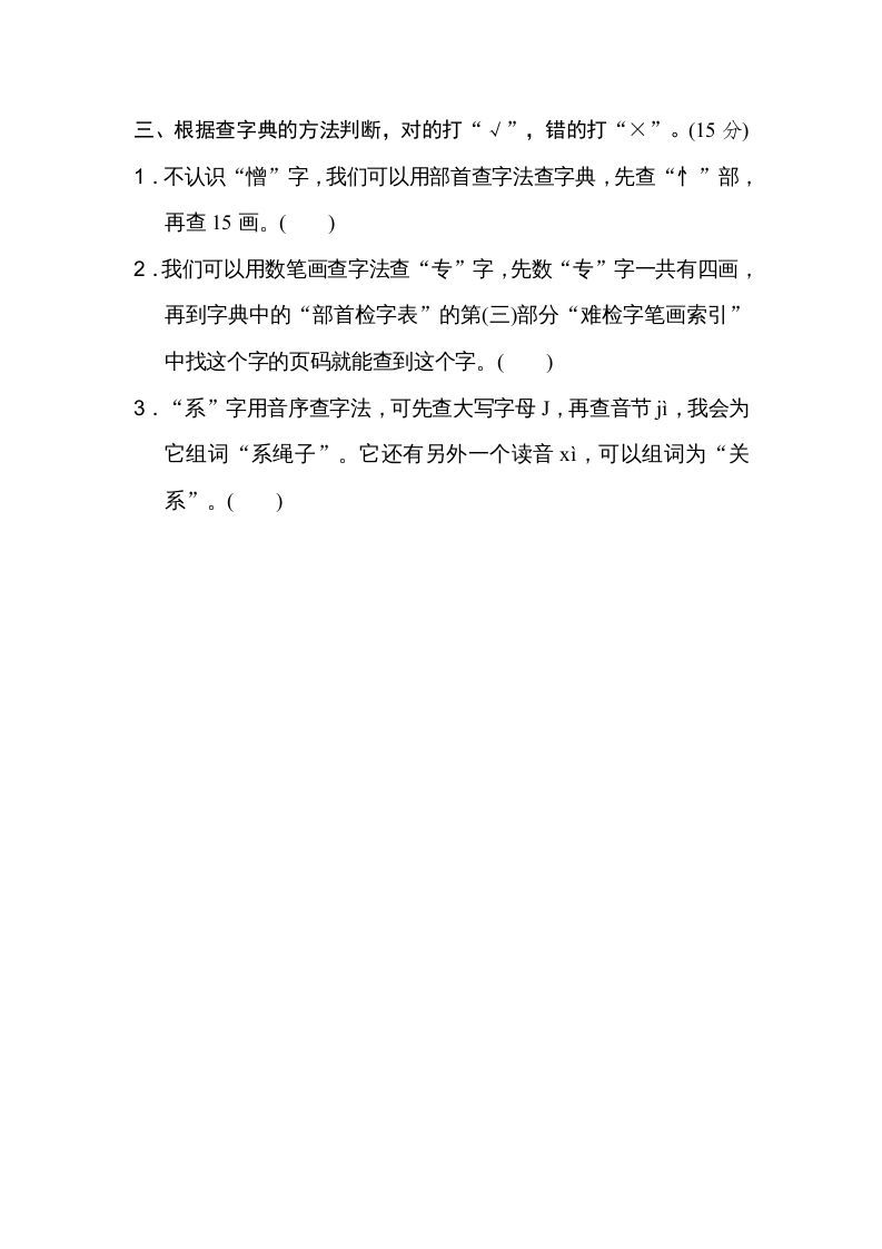 四年级语文上册4查字典