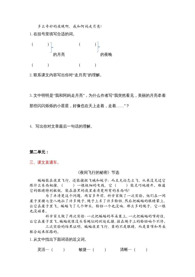 四年级语文上册4课内阅读专项练习题