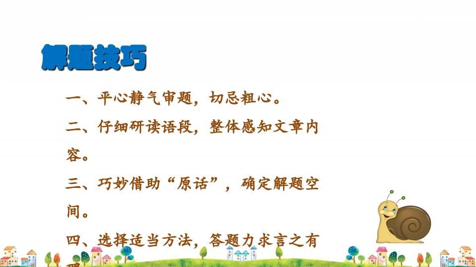 四年级语文上册5.专项复习之五课外阅读专项