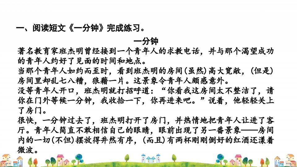 四年级语文上册5.专项复习之五课外阅读专项