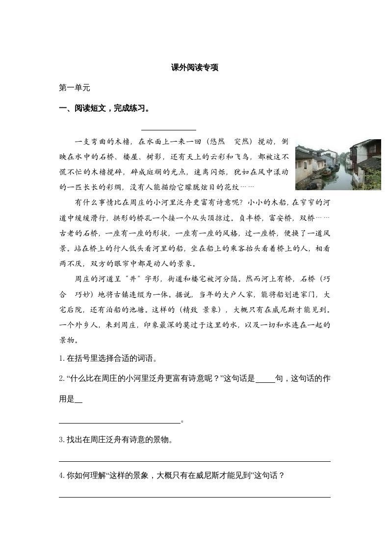 四年级语文上册5课外阅读专项练习题