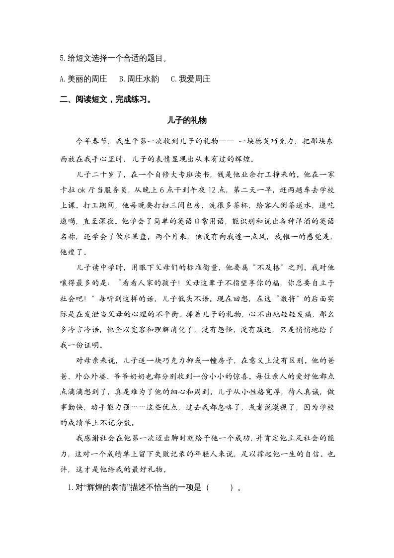 四年级语文上册5课外阅读专项练习题