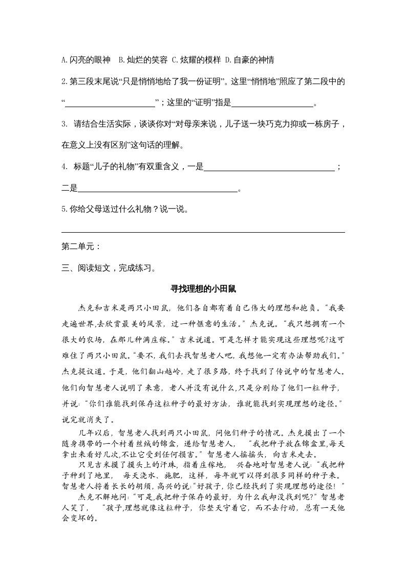 四年级语文上册5课外阅读专项练习题