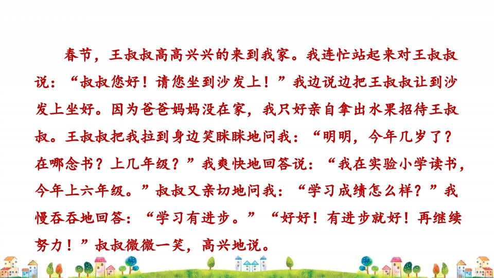 四年级语文上册6.专项复习之四口语表达与写作专项