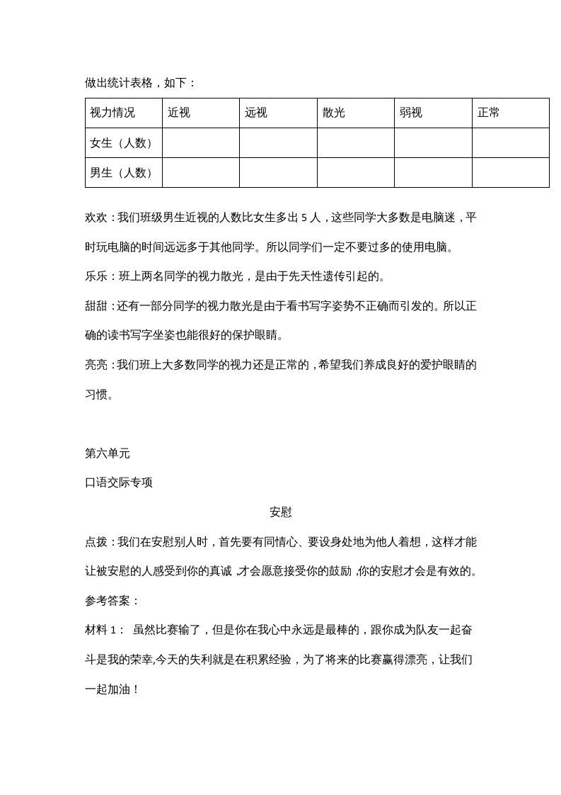 四年级语文上册7口语交际专项练习题