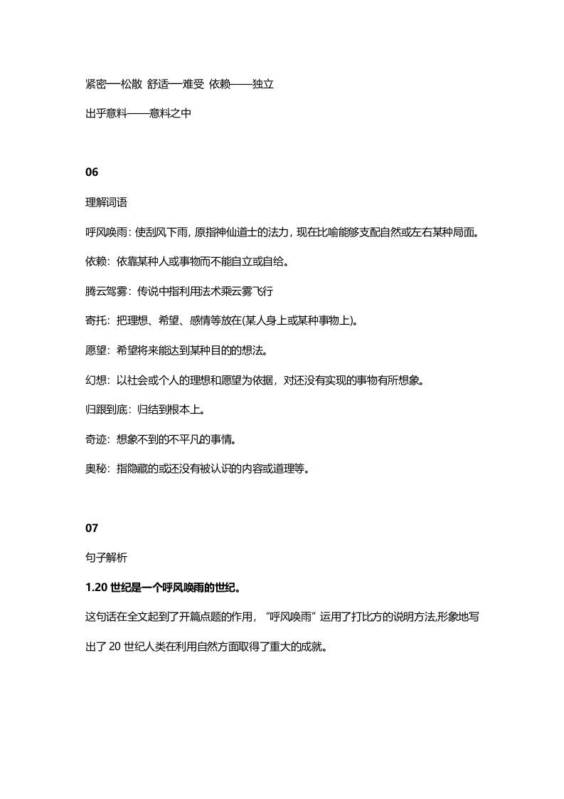 四年级语文上册7第7课《呼风唤雨的世纪》