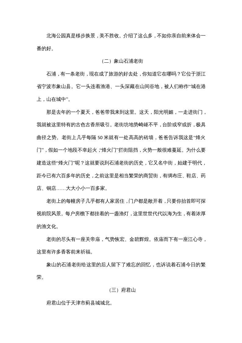 四年级语文上册8习作专项练习题