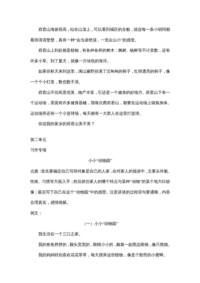 四年级语文上册8习作专项练习题