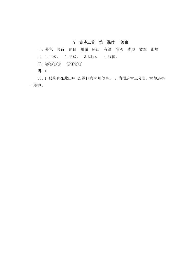 四年级语文上册9古诗三首