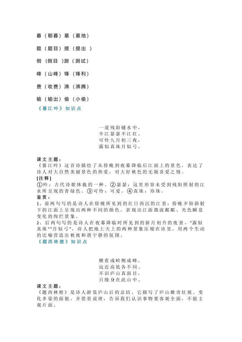 四年级语文上册9第9课《古诗三首》