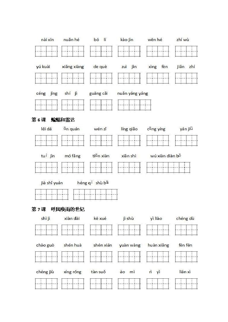 四年级语文上册《看拼音写词语》练习带答案