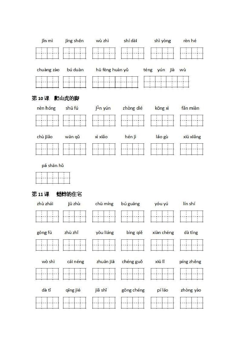 四年级语文上册《看拼音写词语》练习带答案