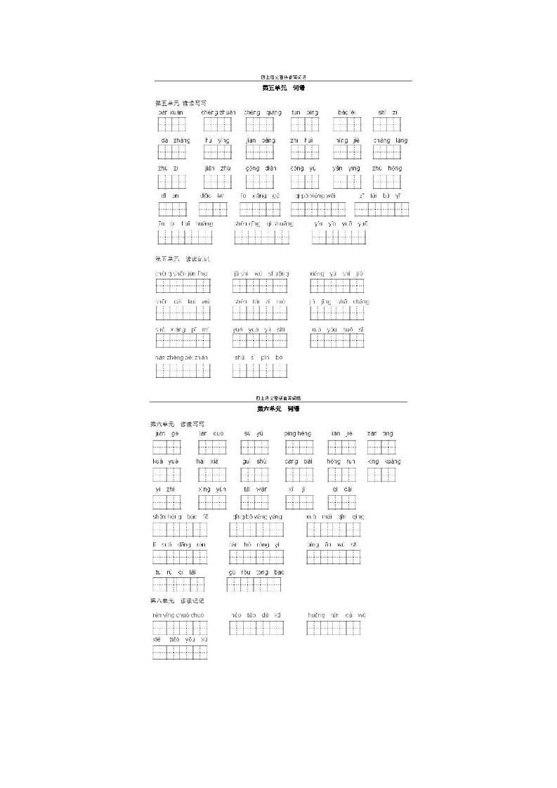 四年级语文上册上看拼音写词语