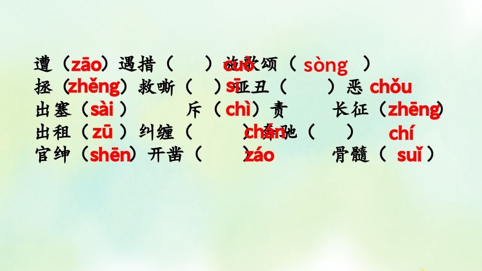 四年级语文上册专项1生字复习课件