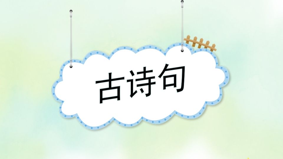 四年级语文上册专项5课文知识点复习课件