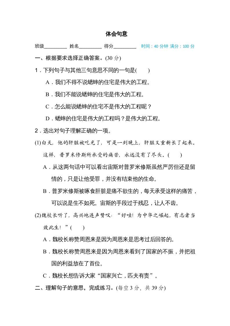 四年级语文上册体会句意