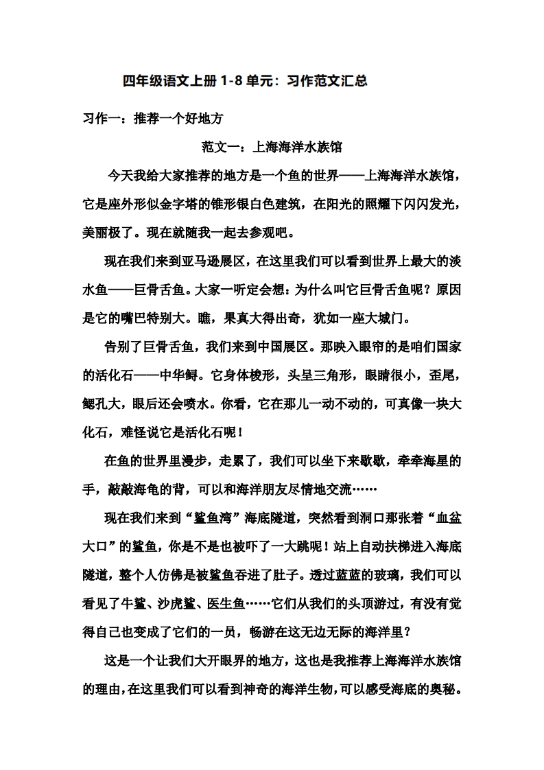 四年级语文上册作文范文