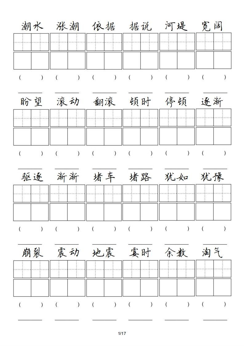 四年级语文上册卷面专项练习