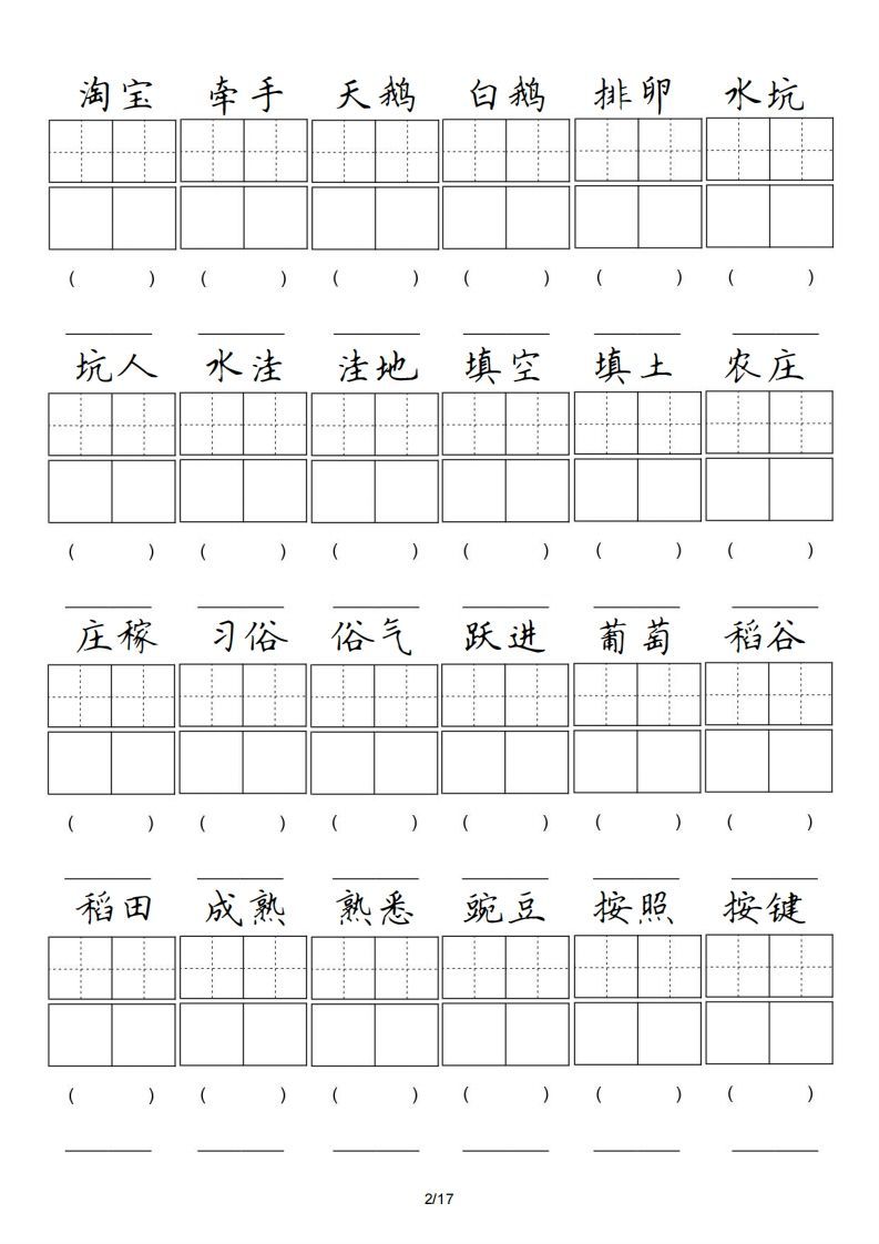四年级语文上册卷面专项练习