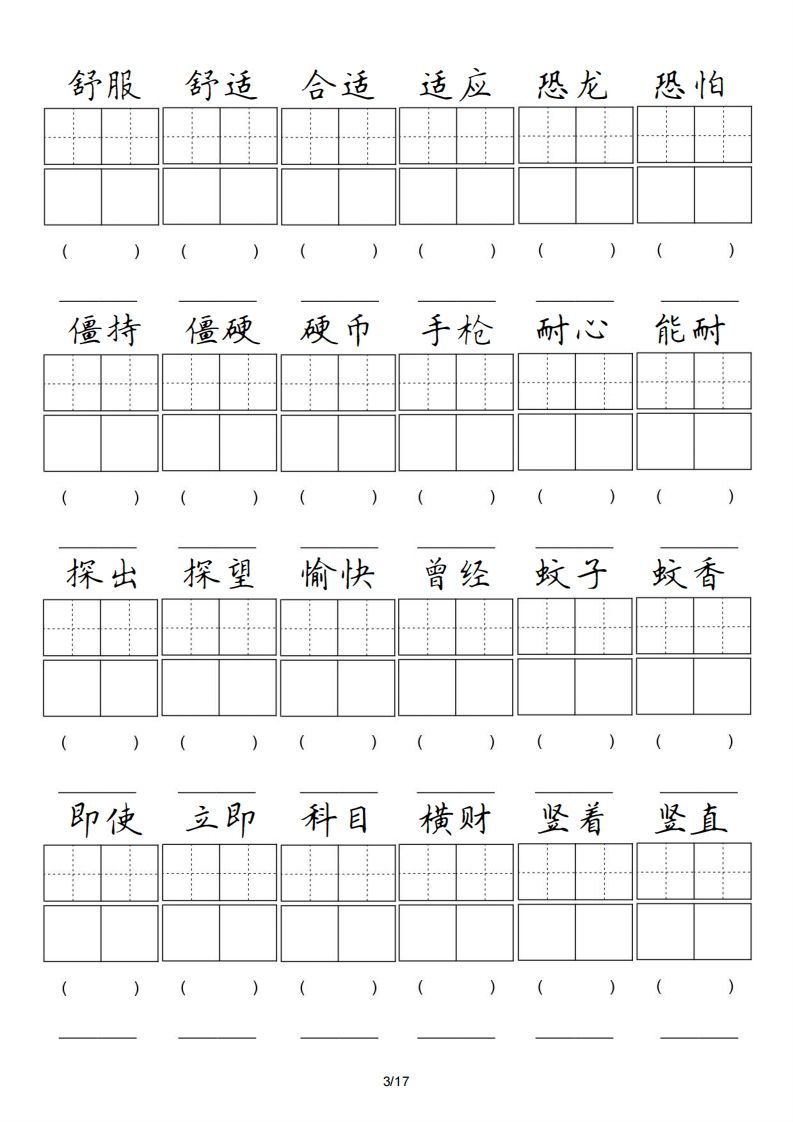 四年级语文上册卷面专项练习