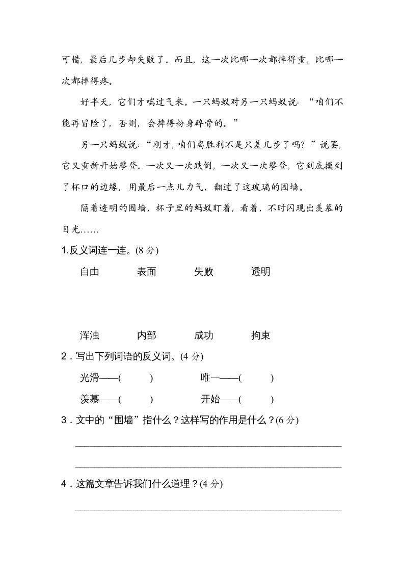 四年级语文上册反义词