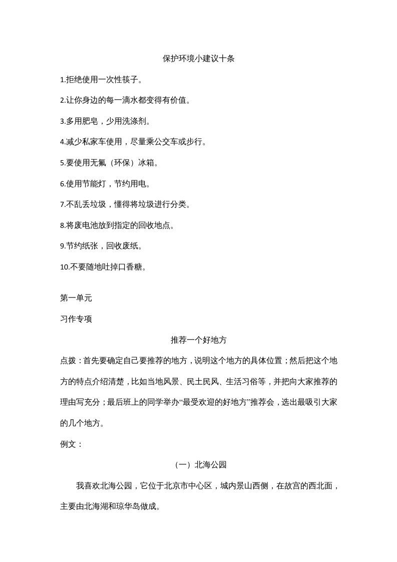 四年级语文上册口语交际与习作专项