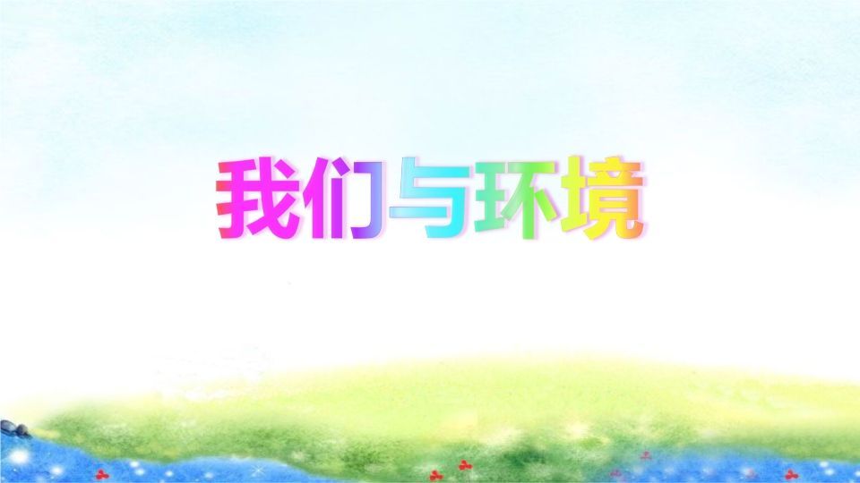 四年级语文上册口语交际专项复习