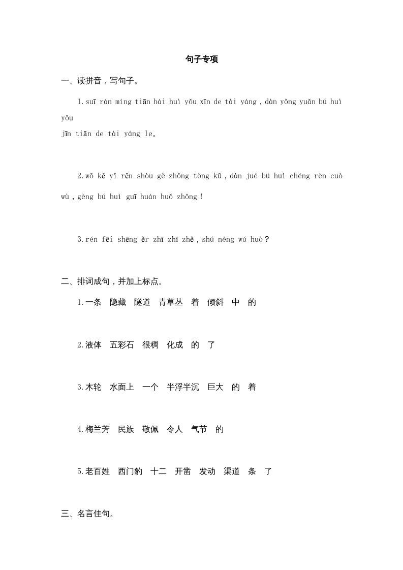 四年级语文上册句子专项