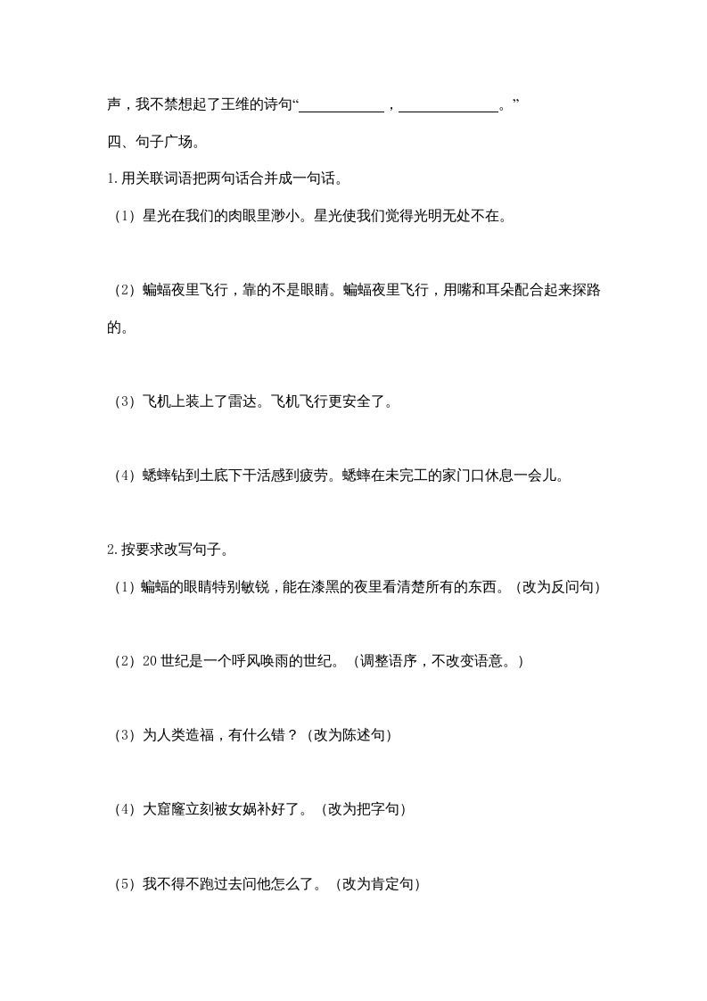 四年级语文上册句子专项