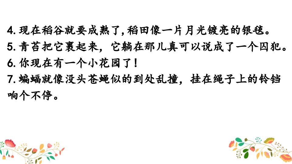 四年级语文上册句子专项复习