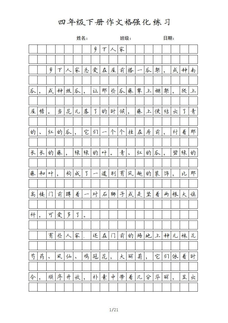 四年级语文上册四年级下册课文