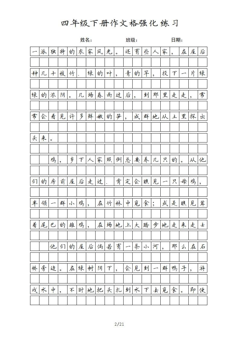 四年级语文上册四年级下册课文