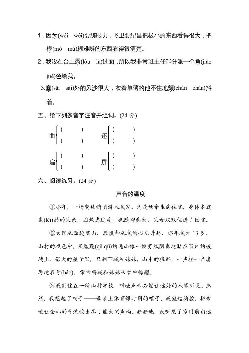 四年级语文上册多音字