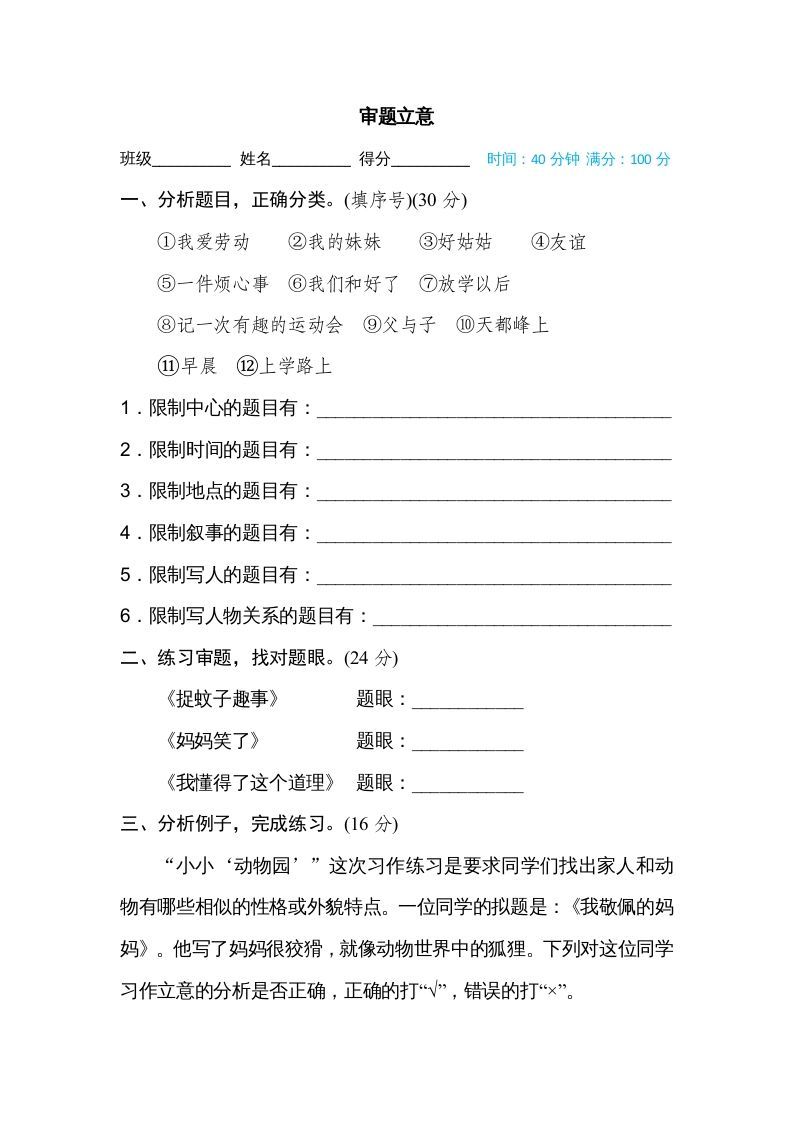 四年级语文上册审题立意