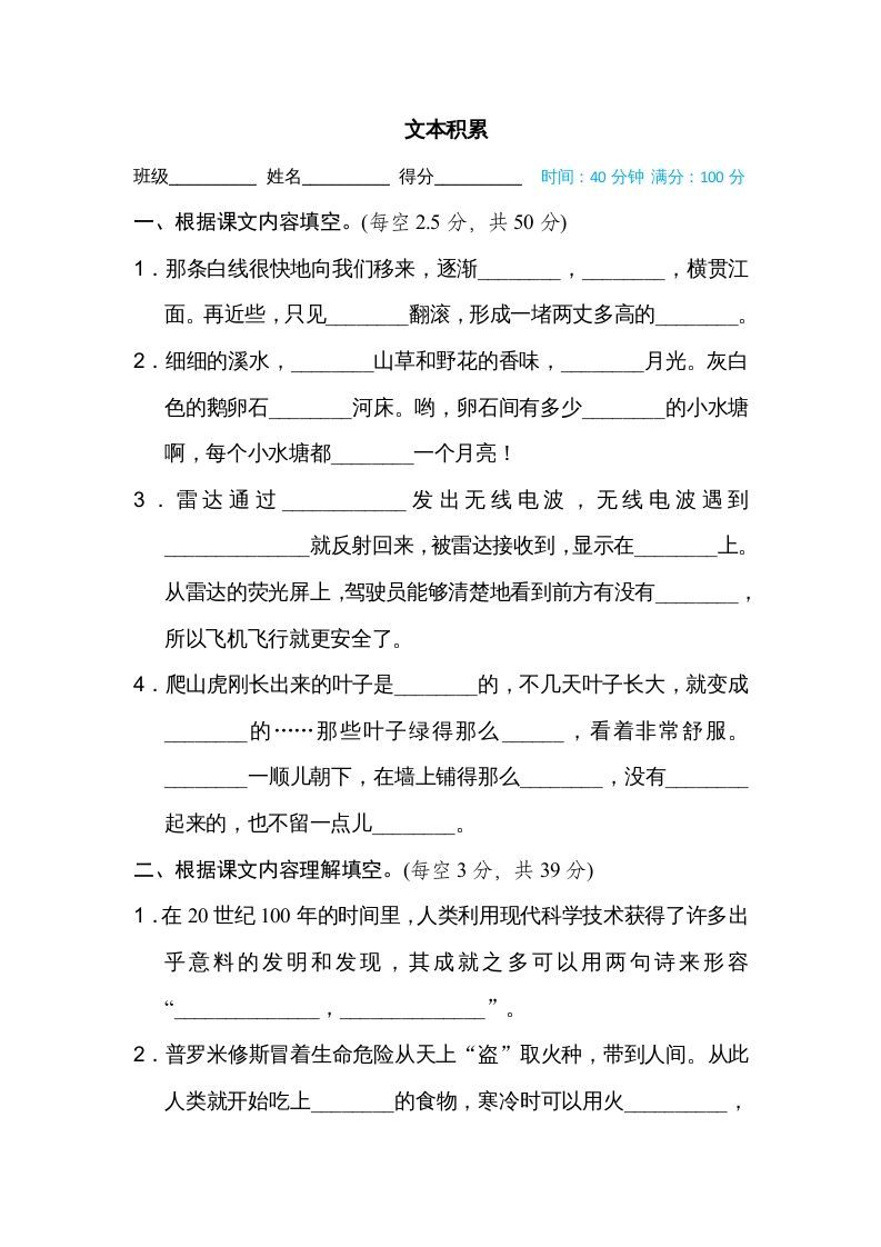 四年级语文上册文本积累