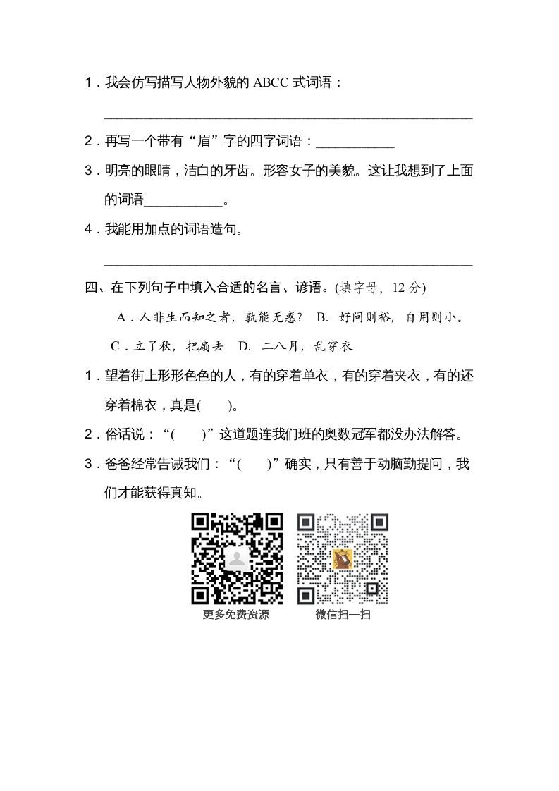 四年级语文上册日积月累