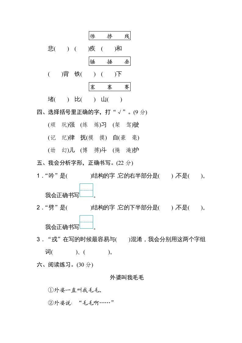 四年级语文上册易错字