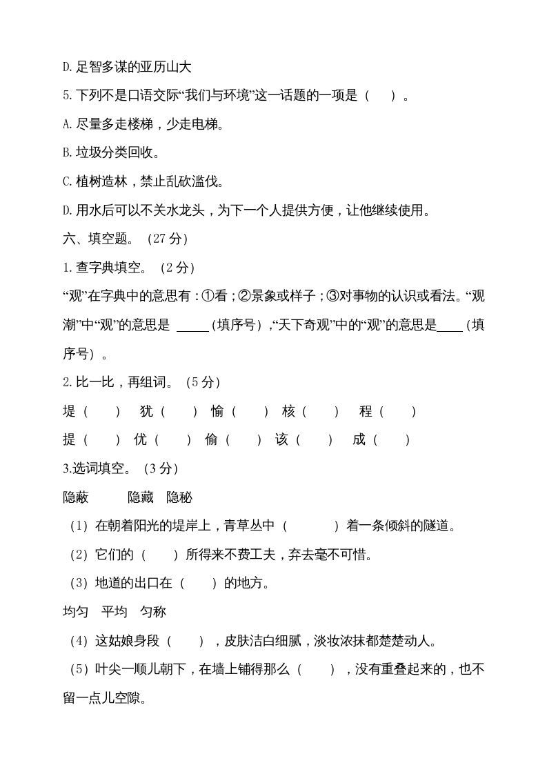 四年级语文上册期中测试(11)